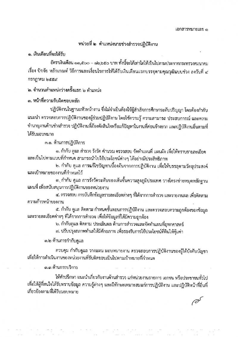 กรมเจ้าท่า รับสมัครสอบแข่งขันเพื่อบรรจุและแต่งตั้งบุคคลเข้ารับราชการ จำนวน 5 ตำแหน่ง 23 อัตรา (วุฒิ ปวส. ป.ตรี) รับสมัครสอบทางอินเทอร์เน็ต ตั้งแต่วันที่ 8-31 ต.ค. 2561