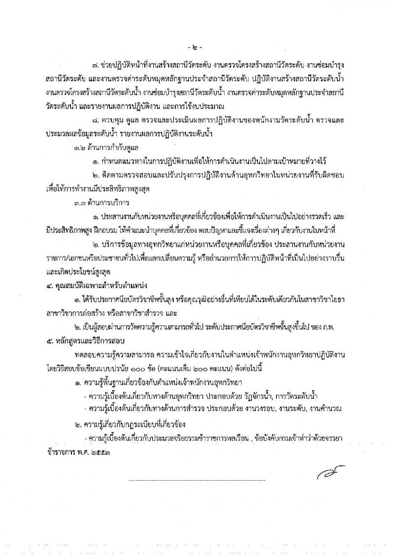 กรมเจ้าท่า รับสมัครสอบแข่งขันเพื่อบรรจุและแต่งตั้งบุคคลเข้ารับราชการ จำนวน 5 ตำแหน่ง 23 อัตรา (วุฒิ ปวส. ป.ตรี) รับสมัครสอบทางอินเทอร์เน็ต ตั้งแต่วันที่ 8-31 ต.ค. 2561