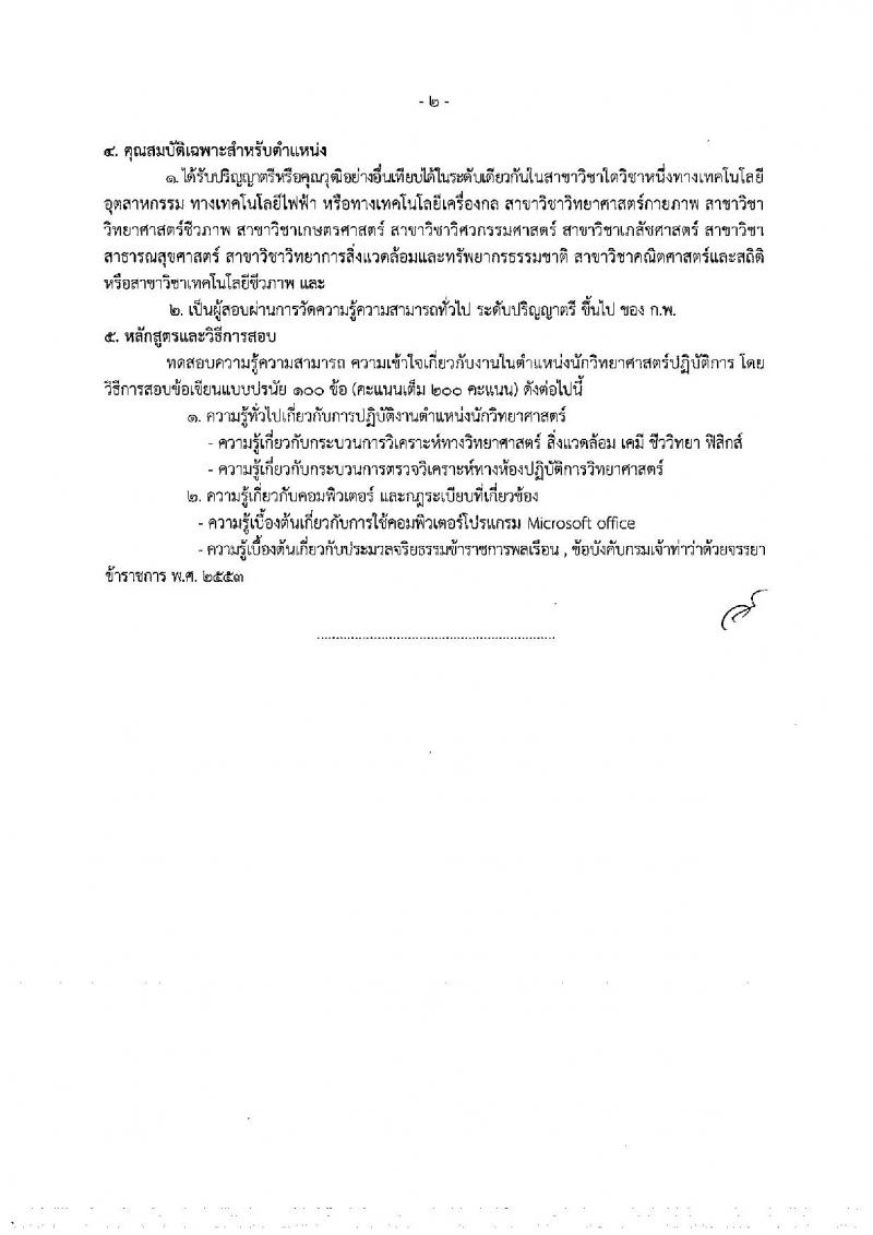กรมเจ้าท่า รับสมัครสอบแข่งขันเพื่อบรรจุและแต่งตั้งบุคคลเข้ารับราชการ จำนวน 5 ตำแหน่ง 23 อัตรา (วุฒิ ปวส. ป.ตรี) รับสมัครสอบทางอินเทอร์เน็ต ตั้งแต่วันที่ 8-31 ต.ค. 2561