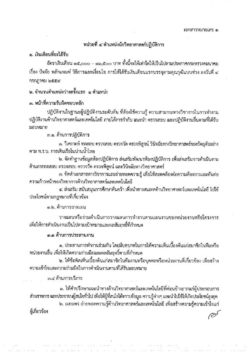กรมเจ้าท่า รับสมัครสอบแข่งขันเพื่อบรรจุและแต่งตั้งบุคคลเข้ารับราชการ จำนวน 5 ตำแหน่ง 23 อัตรา (วุฒิ ปวส. ป.ตรี) รับสมัครสอบทางอินเทอร์เน็ต ตั้งแต่วันที่ 8-31 ต.ค. 2561