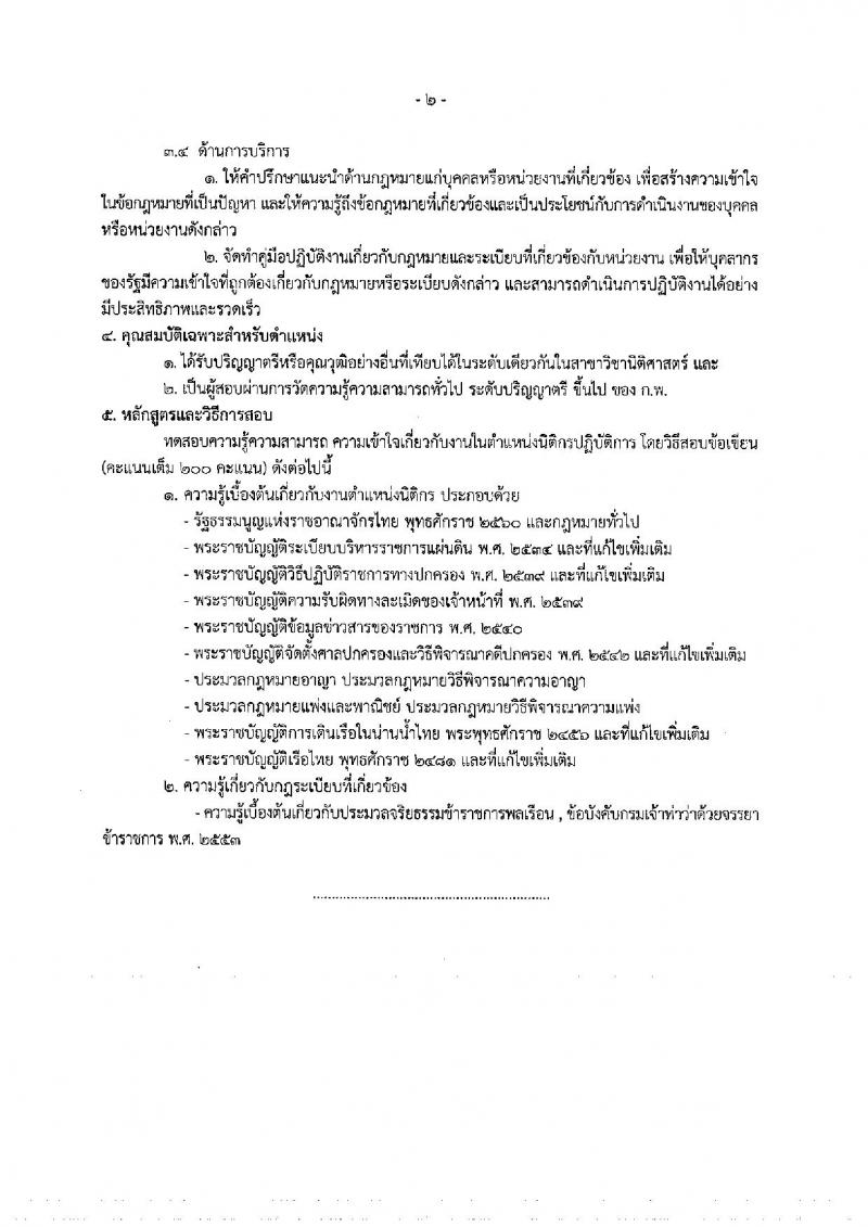 กรมเจ้าท่า รับสมัครสอบแข่งขันเพื่อบรรจุและแต่งตั้งบุคคลเข้ารับราชการ จำนวน 5 ตำแหน่ง 23 อัตรา (วุฒิ ปวส. ป.ตรี) รับสมัครสอบทางอินเทอร์เน็ต ตั้งแต่วันที่ 8-31 ต.ค. 2561