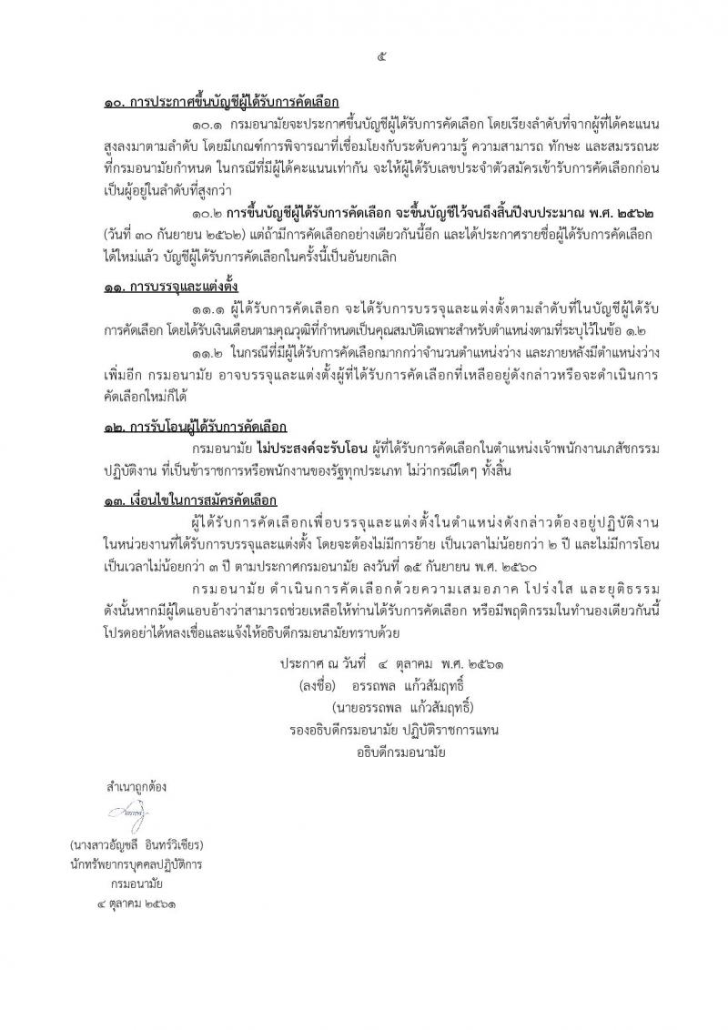 กรมอนามัย รับสมัครคัดเลือกเพื่อบรรจุและแต่งตั้งบุคคลเข้ารับราชการ ตำแหน่งเจ้าพนักงานเภสัชกรรมปฏิบัติงาน จำนวน 2 อัตรา (วุฒิ ปวท. ปวส.) รับสมัครทางอินเทอร์เน็ต ตั้งแต่วันที่ 12-19 ต.ค. 2