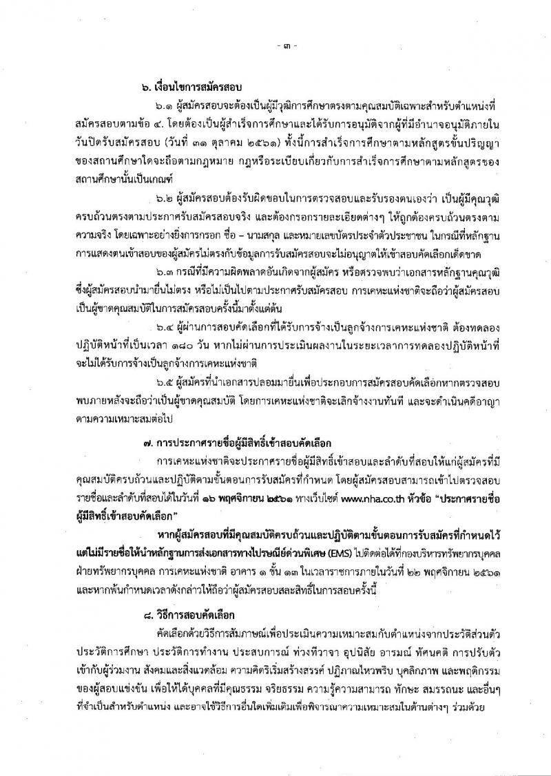 การเคหะแห่งชาติ รับสมัครคนพิการเพื่อจ้างเป็นลูกจ้างชั่วคราว จำนวน 14 อัตรา (วุฒิ ป.ตรี) รับสมัครตั้งแต่บัดนี้ – 31 ต.ค. 2561