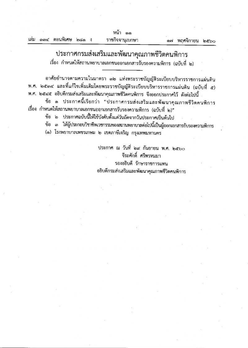 การเคหะแห่งชาติ รับสมัครคนพิการเพื่อจ้างเป็นลูกจ้างชั่วคราว จำนวน 14 อัตรา (วุฒิ ป.ตรี) รับสมัครตั้งแต่บัดนี้ – 31 ต.ค. 2561