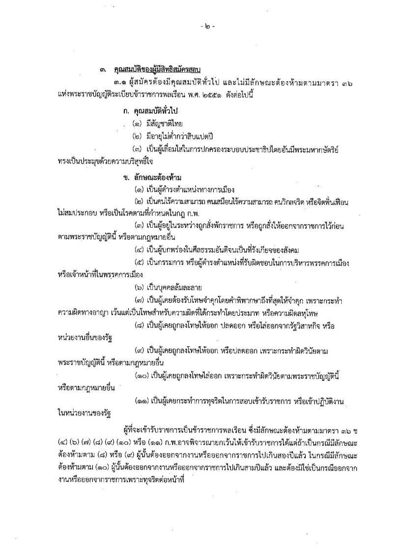 กรมเจรจาการค้าระหว่างประเทศ รับสมัครสอบแข่งขันเพื่อบรรจุและแต่งตั้งบุคคลเข้ารับราชการ ตำแหน่งนักวิชาการพาณิชย์ปฏิบัติการ ครั้งแรกจำนวน 10 อัตรา (วุฒิ ป.โท) รับสมัครสอบทางอินเทอร์เน็ต ตั้งแต่วันที่ 19 ต.ค. – 9 พ.ย. 2561