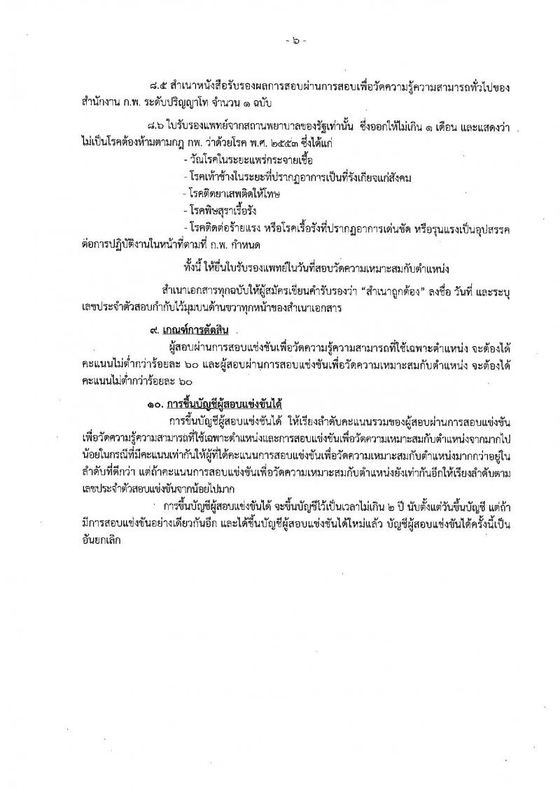 กรมเจรจาการค้าระหว่างประเทศ รับสมัครสอบแข่งขันเพื่อบรรจุและแต่งตั้งบุคคลเข้ารับราชการ ตำแหน่งนักวิชาการพาณิชย์ปฏิบัติการ ครั้งแรกจำนวน 10 อัตรา (วุฒิ ป.โท) รับสมัครสอบทางอินเทอร์เน็ต ตั้งแต่วันที่ 19 ต.ค. – 9 พ.ย. 2561