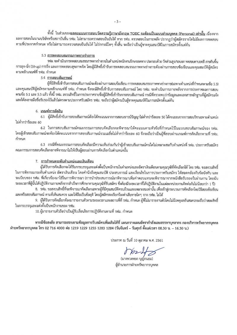 การรถไฟฟ้าขนส่งมวลชนแห่งประเทศไทย รับสมัครบุคลากรเพื่อปฏิบัติงานในสังกัดต่าง จำนวน 149 อัตรา (วุฒิ ป.ตรี ป.โท) รับสมัครทางอินเทอร์เน็ต ตั้งแต่วันที่ 22-29 ต.ค. 2561