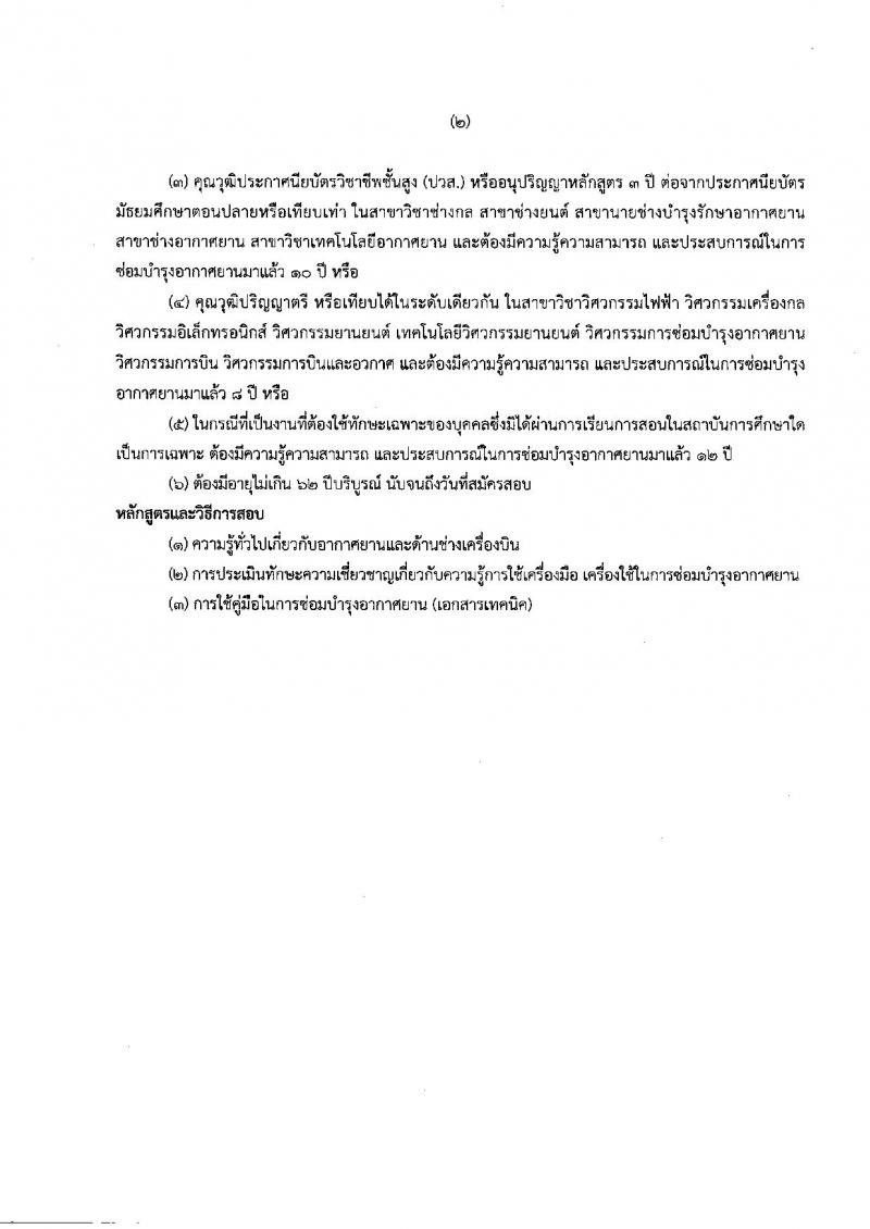 สำนักงานปลัดกระทรวงทรัพยากรธรรมชาติและสิ่งแวดล้อม รับสมัครบุคคลเพื่อเลือกสรรเป็นพนักงานราชการทั่วไป จำนวน 3 ตำแหน่ง 4 อัตรา (วุฒิ ปวช. ปวท. ปวส. ป.ตรี ป.โท ป.เอก) รับสมัครสมัครตั้งแต่วันที่ 19-26 ต.ค. 2561