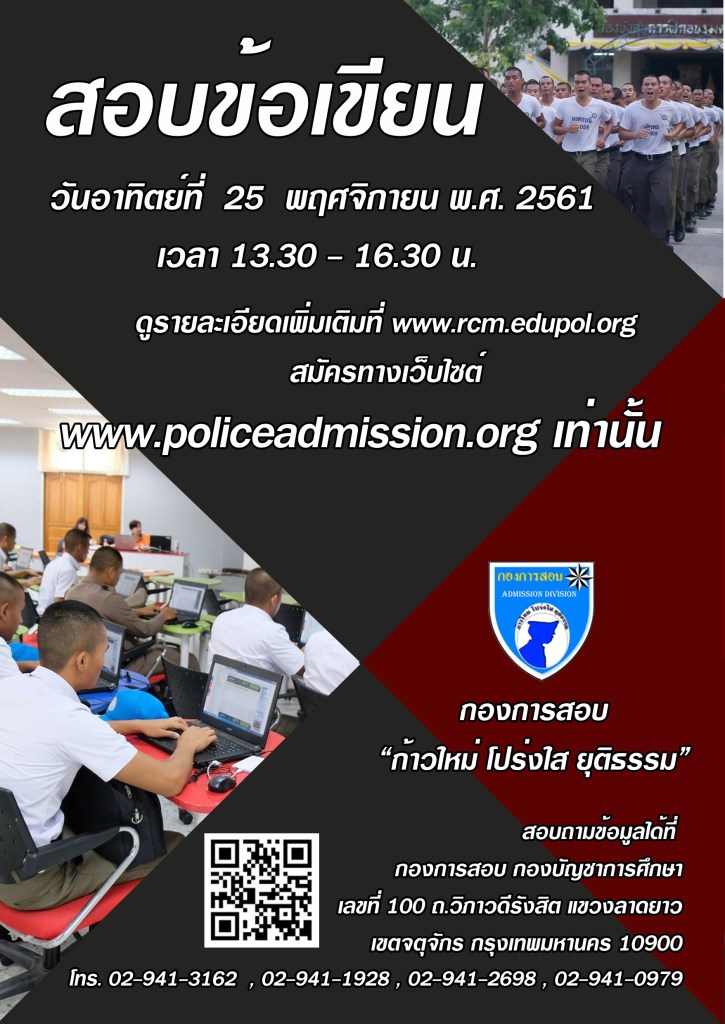 สำนักงานตำรวจแห่งชาติ เปิดรับสมัครและคัดเลือก บุคคลภายนอกผู้มีวุฒิประกาศนียบัตรมัธยมศึกษาตอนปลาย หรือประกาศนียบัตรวิชาชีพ (ปวช.) หรือเทียบเท่า เพื่อบรรจุเป็นนักเรียนนายสิบตำรวจ (นสต.) จำนวน 5,200 อัตรา รับสมัครทางอินเทอร์เน็ต ตั้งแต่วันที่ 30 ต.ค. – 6 พ.ย. 2561