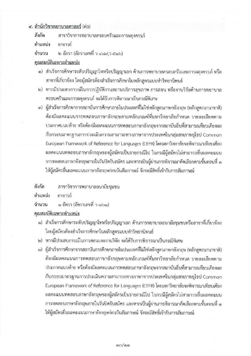 มหาวิทยาลัยเทคโนโลยีสุรนารี รับสมัครคัดเลือกบุคคลเพื่อบรรจุและแต่งตั้งเป็นพนักงานสายวิชาการ จำนวน 5 ตำแหน่ง 16 อัตรา (วุฒิ ป.โท ป.เอก) รับสมัครสอบตั้งแต่บัดนี้ – 16 พ.ย. 2561