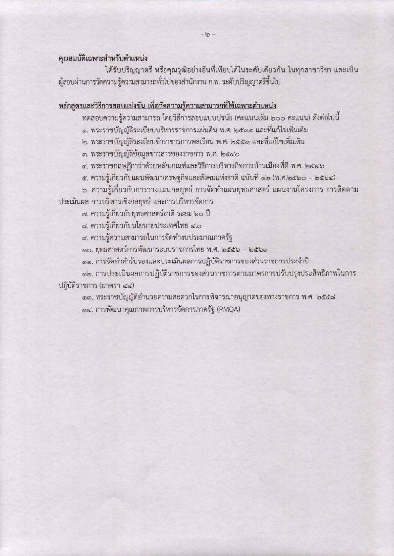 กรมวิทยาศาสตร์ รับสมัครสอบแข่งขันเพื่อบรรจุและแต่งตั้งบุคคลเข้ารับราชการ จำนวน 2 อัตรา (วุฒิ ป.ตรี) รับสมัครสอบทางอินเทอร์เน็ต ตั้งแต่วันที่ 29 ต.ค. – 16 พ.ย. 2561