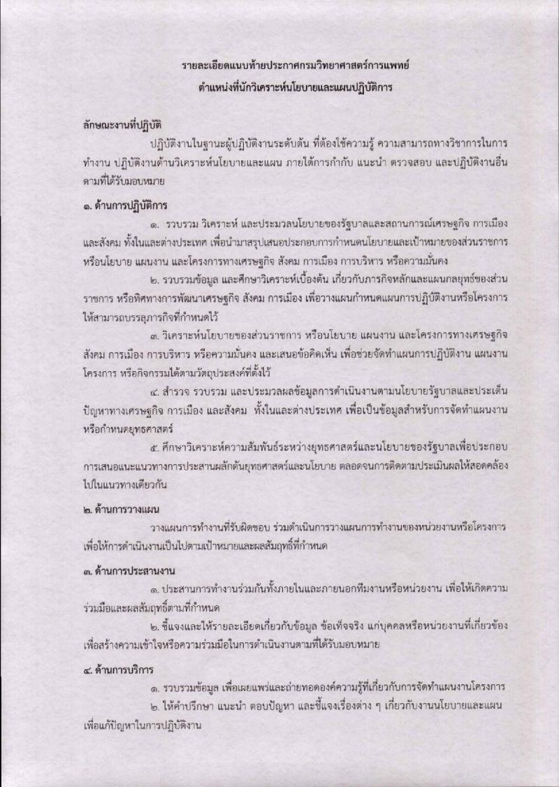 กรมวิทยาศาสตร์ รับสมัครสอบแข่งขันเพื่อบรรจุและแต่งตั้งบุคคลเข้ารับราชการ จำนวน 2 อัตรา (วุฒิ ป.ตรี) รับสมัครสอบทางอินเทอร์เน็ต ตั้งแต่วันที่ 29 ต.ค. – 16 พ.ย. 2561