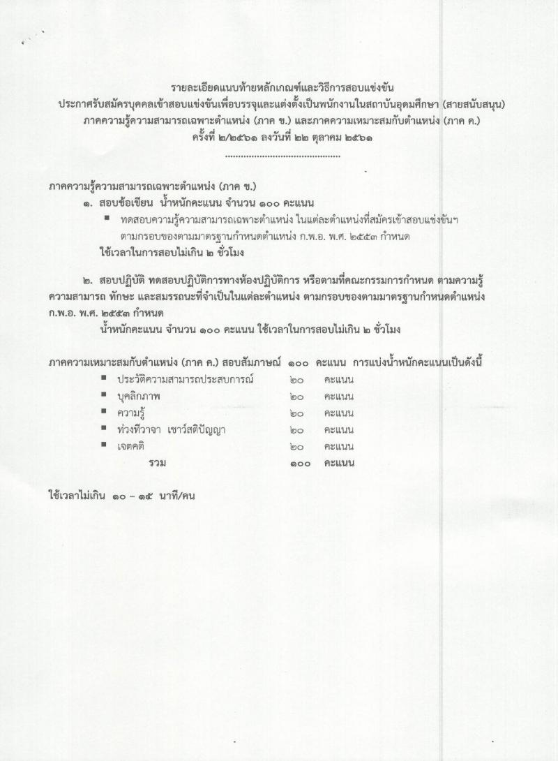 มหาวิทยาลัยกาฬสินธุ์ รับสมัครบุคคลเข้าสอบแข่งเพื่อบรรจุและแต่งตั้งเป็นพนักงานในสถาบันอุดมศึกษา จำนวน 3 ตำแหน่ง 4 อัตรา (วุฒิ ป.ตรี) รับสมัครสอบตั้งแต่วันที่ 29 ต.ค. – 2 พ.ย. 2561