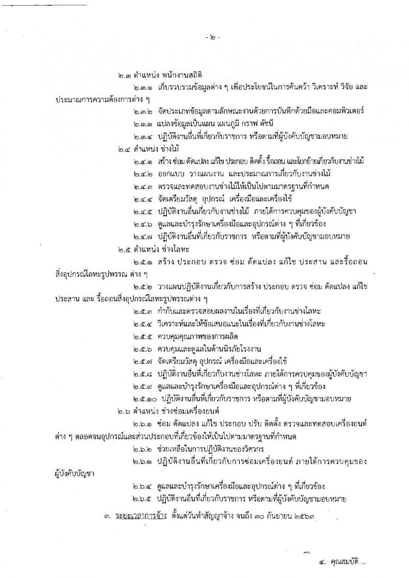 กองทัพอากาศ รับสมัครบุคคลเพื่อเลือกสรรเป็นพนักงานราชการทั่วไป จำนวน 11 อัตรา (วุฒิ ม.ต้น ม.ปลาย ปวช.) รับสมัครสอบตั้งแต่วันที่ 5-13 พ.ย. 2561