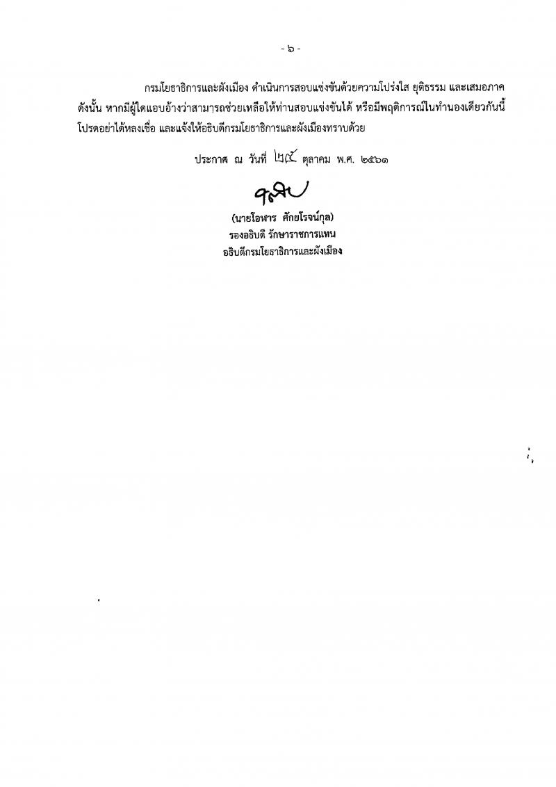 กรมโยธาธิการและผังเมือง รับสมัครสอบแข่งขันเพื่อบรรจุและแต่งตั้งบุคคลเข้ารับราชการ จำนวน 2 ตำแหน่ง 2 อัตรา (วุฒิ ปวส.) รับสมัครสอบทางอินเทอร์เน็ต ตั้งแต่วันที่ 2-22 พ.ย. 2561