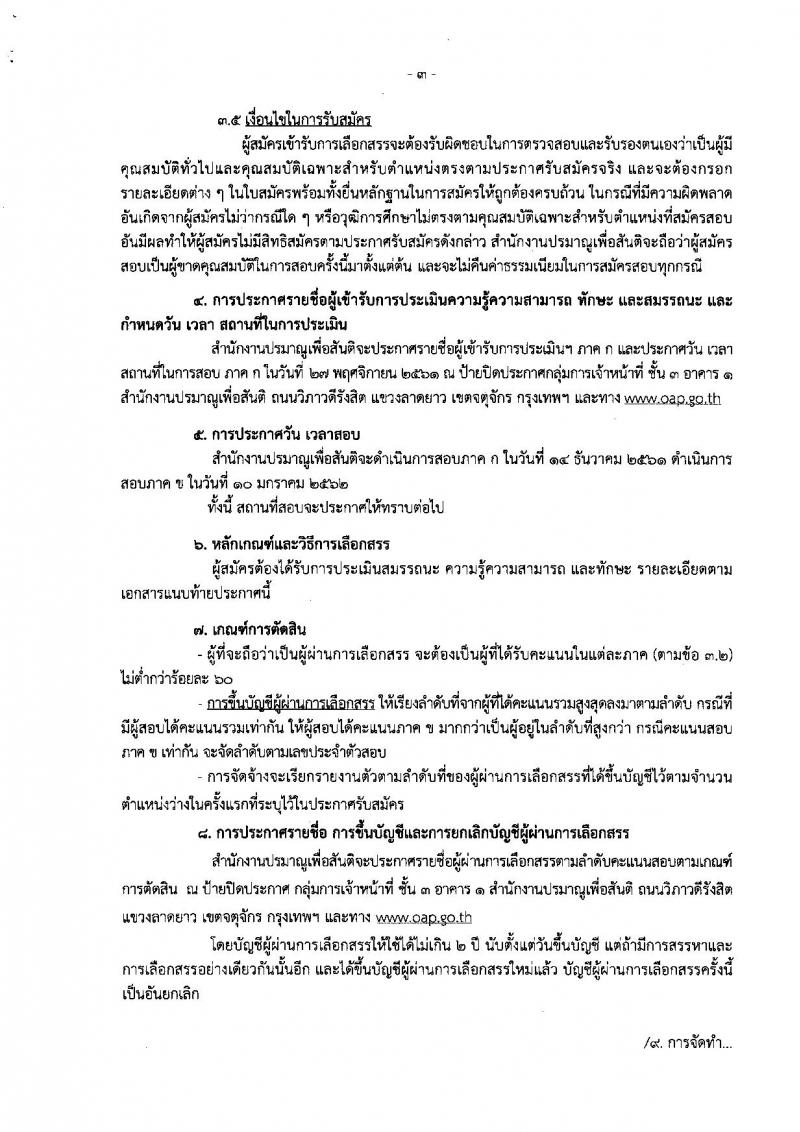 สำนักงานปรมาณูเพื่อสันติ รับสมัครบุคคลเพื่อเลือกสรรเป็นพนักงานราชการทั่วไป ตำแหน่งนักวิทยาศาสตร์นิวเคลียร์ จำนวน 2 อัตรา (วุฒิ ป.ตรี) รับสมัครสอบตั้งแต่วันที่ 12-16 พ.ย. 2561