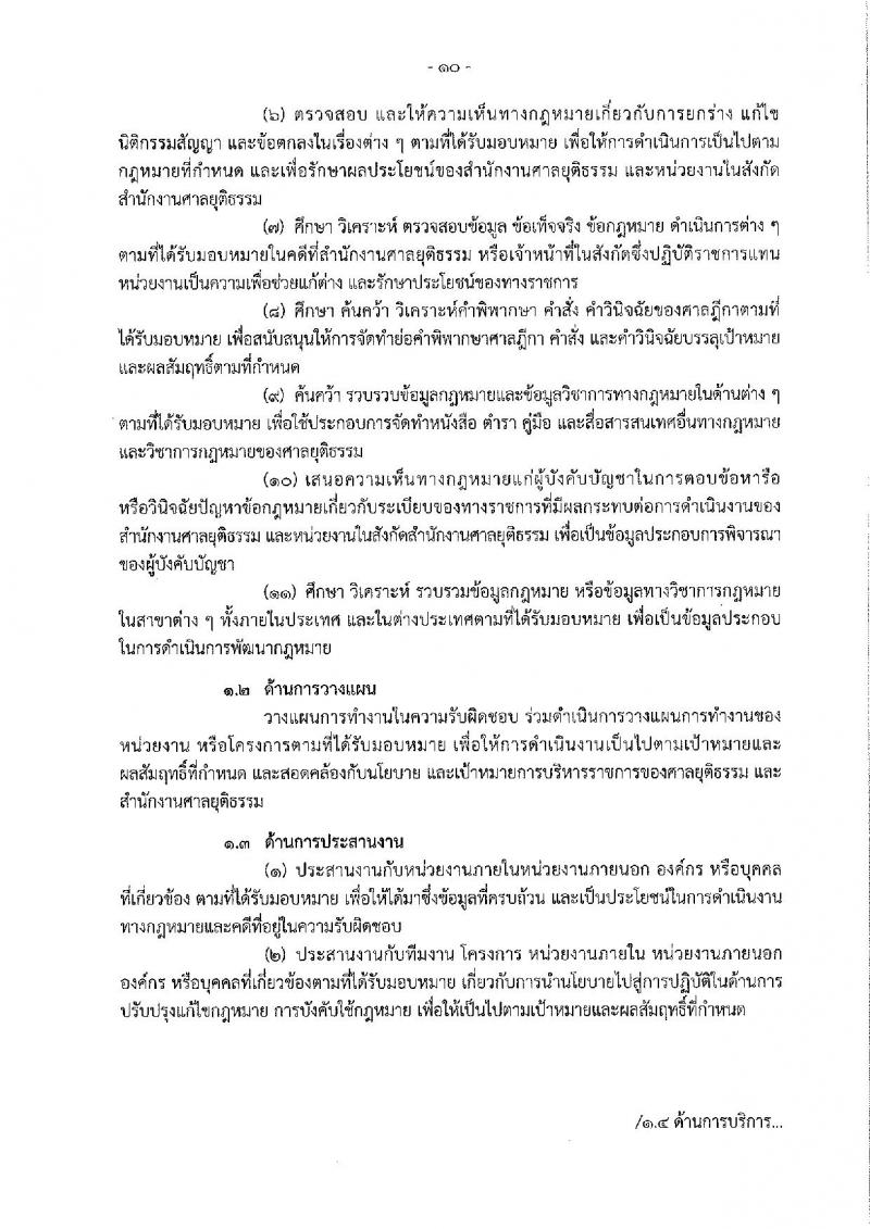 สำนักงานศาลยุติธรรม รับสมัครสอบแข่งขันเพื่อบรรจุและแต่งตั้งบุคคลเข้ารับราชการ จำนวน 2 ตำแหน่ง 25 อัตรา (วุฒิ ป.ตรี) รับสมัครสอบทางอินเทอร์เน็ต ตั้งแต่วันที่ 12-30 พ.ย. 2561