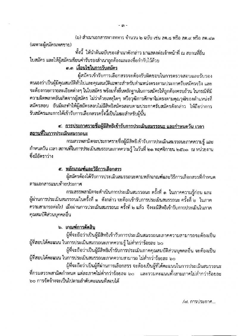 กรมสรรพสามิต รับสมัครบุคคลเพื่อเลือกสรรเป็นพนักงานราชการทั่วไป จำนวน 2 ตำแหน่ง (วุฒิ ปวช. ปวส. ปวท. อนุปริญญา) รับสมัครสอบตั้งแต่วันที่ 12-16 พ.ย. 2561