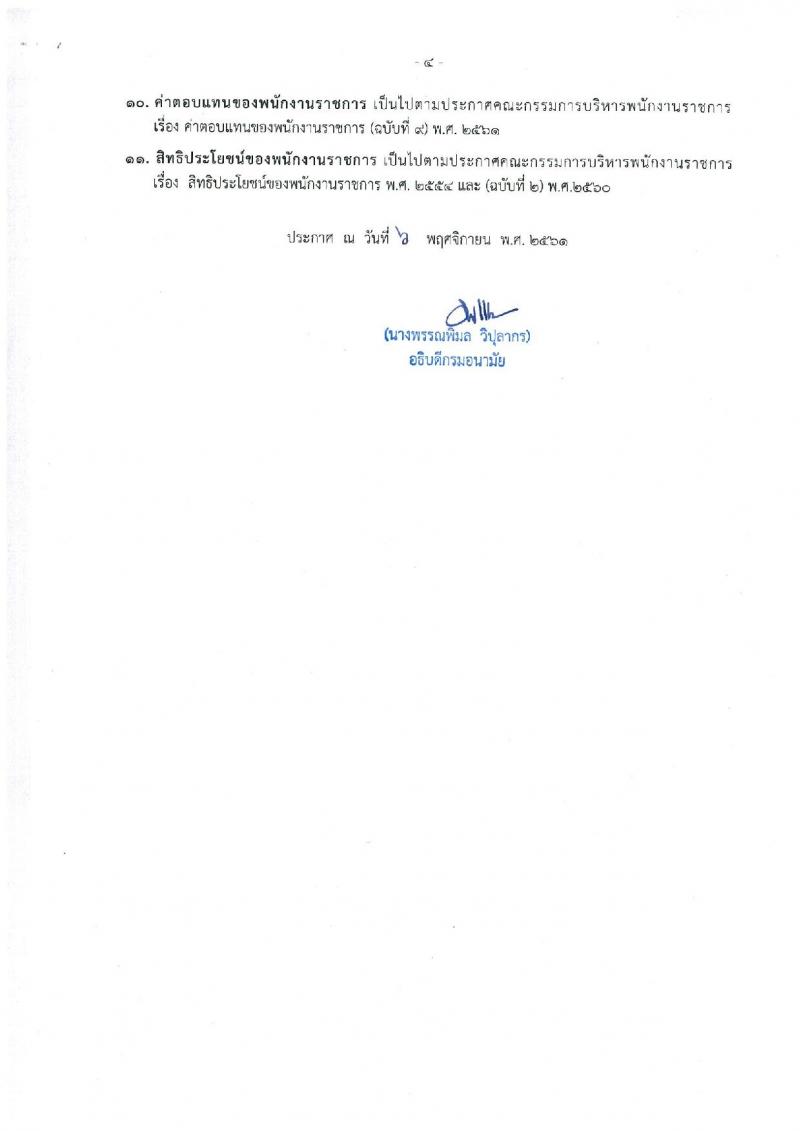 กรมอนามัย รับสมัครบุคคลเพื่อเลือกสรรเป็นพนักงานราชการ กลุ่มงานเชี่ยวชาญเฉพาะ จำนวน 2 ตำแหน่ง 3 อัตรา (วุฒิ ป.โท) รับสมัครสอบตั้งแต่วันที่ 14-23 พ.ย. 2561