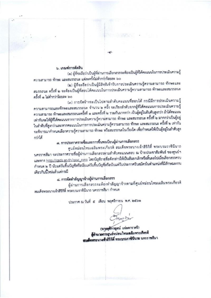 กรมหม่อนไหม รับสมัครบุคคลเพื่อเลือกสรรเป็นพนักงานราชการทั่วไป จำนวน 2 อัตรา (วุฒิ ป.ตรี) รับสมัครสอบตั้งแต่วันที่ 14-21 พ.ย. 2561