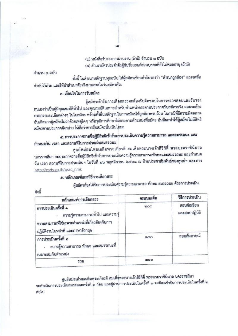 กรมหม่อนไหม รับสมัครบุคคลเพื่อเลือกสรรเป็นพนักงานราชการทั่วไป จำนวน 2 อัตรา (วุฒิ ป.ตรี) รับสมัครสอบตั้งแต่วันที่ 14-21 พ.ย. 2561