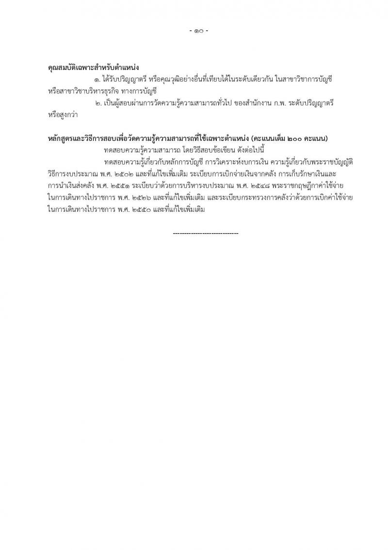 กรมส่งเสริมการเกษตร รับสมัครสอบสอบแข่งขันเพื่อบรรจุและแต่งตั้งบุคคลเข้ารับราชการ จำนวน 2 ตำแหน่ง 4 อัตรา (วุฒิ ป.ตรี) รับสมัครสอบทางอินเทอร์เน็ต ตั้งแต่วันที่ 19 พ.ย. – 11 ธ.ค. 2561