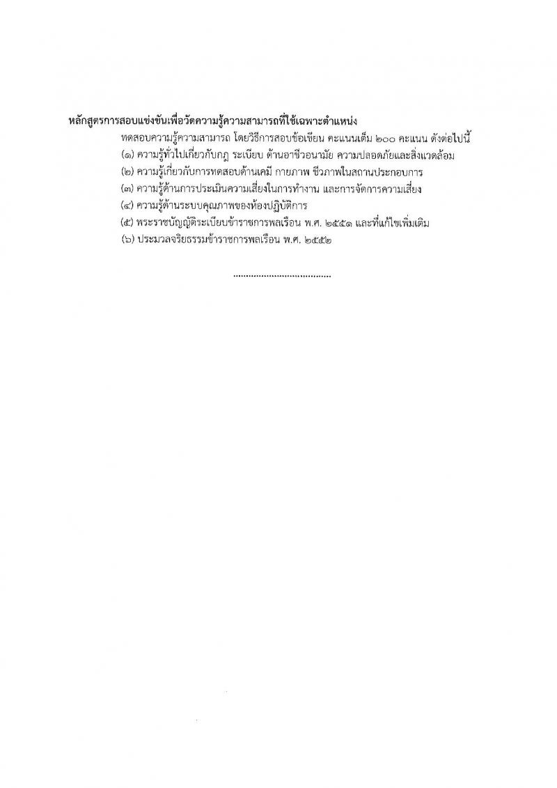 กรมวิทยาศาสตร์บริการ รับสมัครสอบแข่งขันเพื่อบรรจุและแต่งตั้งบุคคลเข้ารับราชการ จำนวน 3 ตำแหน่ง 3 อัตรา (วุฒิ ป.ตรี) รับสมัครสอบตั้งแต่วันที่ 26 พ.ย. – 28 ธ.ค. 2561