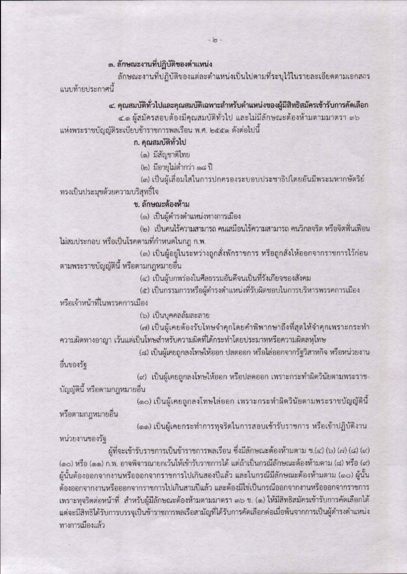 กรมวิทยาศาสตร์การแพทย์ รับสมัครคัดเลือกเพื่อบรรจุและแต่งตั้งบุคคลเข้ารับราชการ จำนวน 4 ตำแหน่ง 7 อัตรา (วุฒิ ป.ตรี ป.โท ป.เอก) รับสมัครสอบทางอินเทอร์เน็ต ตั้งแต่วันที่ 23 พ.ย. – 2 ธ.ค. 2561