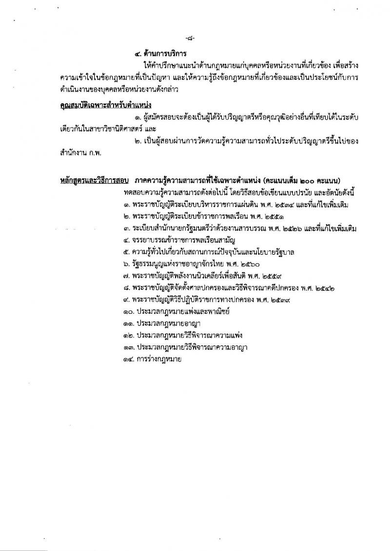สำนักงานปรมาณูเพื่อสันติ รับสมัครสอบแข่งขันเพื่อบรรจุและแต่งตั้งบุคคลเข้ารับราชการ จำนวน 5 ตำแหน่ง ครั้งแรก 9 อัตรา (วุฒิ ป.ตรี) รับสมัครสอบทางอินเทอร์เน็ต ตั้งแต่วันที่ 17 ธ.ค. 61 – 8 ม.ค. 62