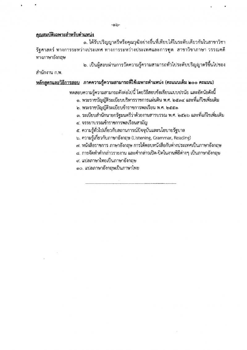 สำนักงานปรมาณูเพื่อสันติ รับสมัครสอบแข่งขันเพื่อบรรจุและแต่งตั้งบุคคลเข้ารับราชการ จำนวน 5 ตำแหน่ง ครั้งแรก 9 อัตรา (วุฒิ ป.ตรี) รับสมัครสอบทางอินเทอร์เน็ต ตั้งแต่วันที่ 17 ธ.ค. 61 – 8 ม.ค. 62