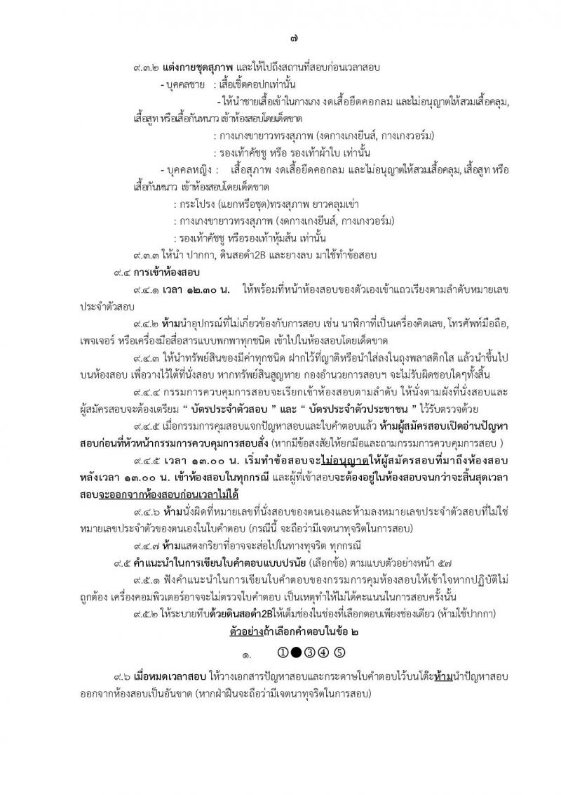 กองทัพบก รับสมัครบุคคลพลเรือน ทหารกองหนุน เข้ารับราชการเป็นนายทหารสัญญาบัตร จำนวน 157 อัตรา (วุฒิ ป.ตรี ป.โท ป.เอก) รับสมัคร ตั้งแต่วันที่ 26 พ.ย. – 11 ธ.ค. 2561