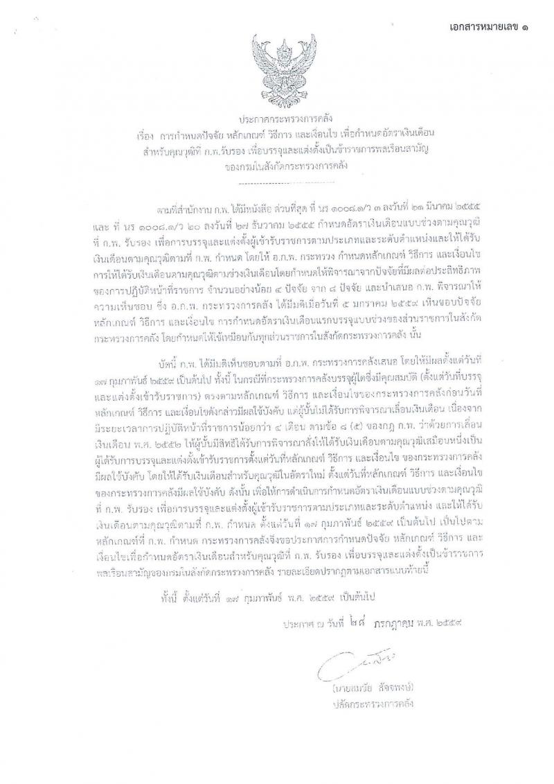 สำนักงานเศรษฐกิจการคลัง รับสมัครสอบแข่งขันเพื่อบรรจุเข้ารับราชการในตำแหน่งเศรษฐกรปฏิบัติการ จำนวนครั้งแรก 6 อัตรา (วุฒิ ป.โท) รับสมัครสอบทางอินเทอร์เน็ต ตั้งแต่วันที่ 3-25 ธ.ค. 2561