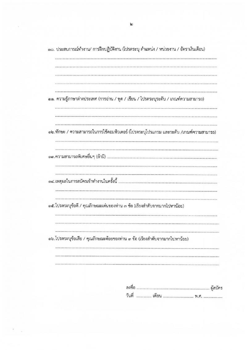 กระทรวงการต่างประเทศ กรมสารนิเทศ รับสมัครคัดเลือกบุคคลเพื่อสนับสนุนงานด้านการประชาสัมพันธ์ภารกิจการเป็นประธานอาเซียนของไทย จำนวน 3 ตำแหน่ง 5 อัตรา (วุฒิ ป.ตรี) รับสมัครสอบตั้งแต่บัดนี้ ถึง 20 ธ.ค. 2561