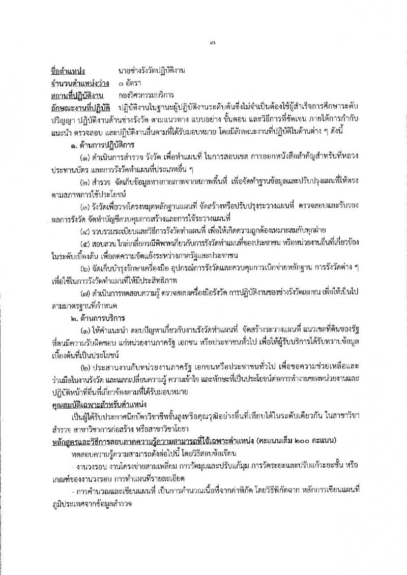 กรมอุตสาหกรรมพื้นฐานและการเหมืองแร่ รับสมัครสอบแข่งขันเพื่อบรรจุและแต่งตั้งบุคคลเข้ารับราชการ จำนวน 4 ตำแหน่ง 7 อัตรา (วุฒิ ปวส. ป.ตรี) รับสมัครสอบทางอินเทอร์เน็ต ตั้งแต่วันที่ 18 ธ.ค. 61 – 9 ม.ค. 62