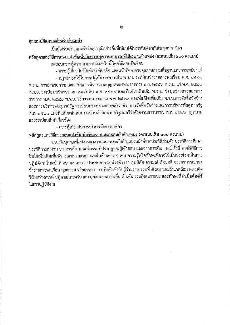 กรมอุตสาหกรรมพื้นฐานและการเหมืองแร่ รับสมัครสอบแข่งขันเพื่อบรรจุและแต่งตั้งบุคคลเข้ารับราชการ จำนวน 4 ตำแหน่ง 7 อัตรา (วุฒิ ปวส. ป.ตรี) รับสมัครสอบทางอินเทอร์เน็ต ตั้งแต่วันที่ 18 ธ.ค. 61 – 9 ม.ค. 62