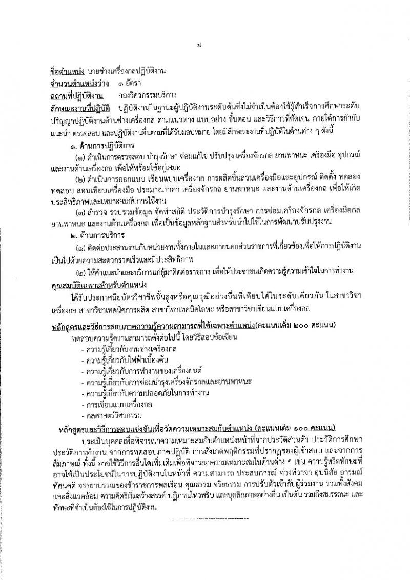 กรมอุตสาหกรรมพื้นฐานและการเหมืองแร่ รับสมัครสอบแข่งขันเพื่อบรรจุและแต่งตั้งบุคคลเข้ารับราชการ จำนวน 4 ตำแหน่ง 7 อัตรา (วุฒิ ปวส. ป.ตรี) รับสมัครสอบทางอินเทอร์เน็ต ตั้งแต่วันที่ 18 ธ.ค. 61 – 9 ม.ค. 62