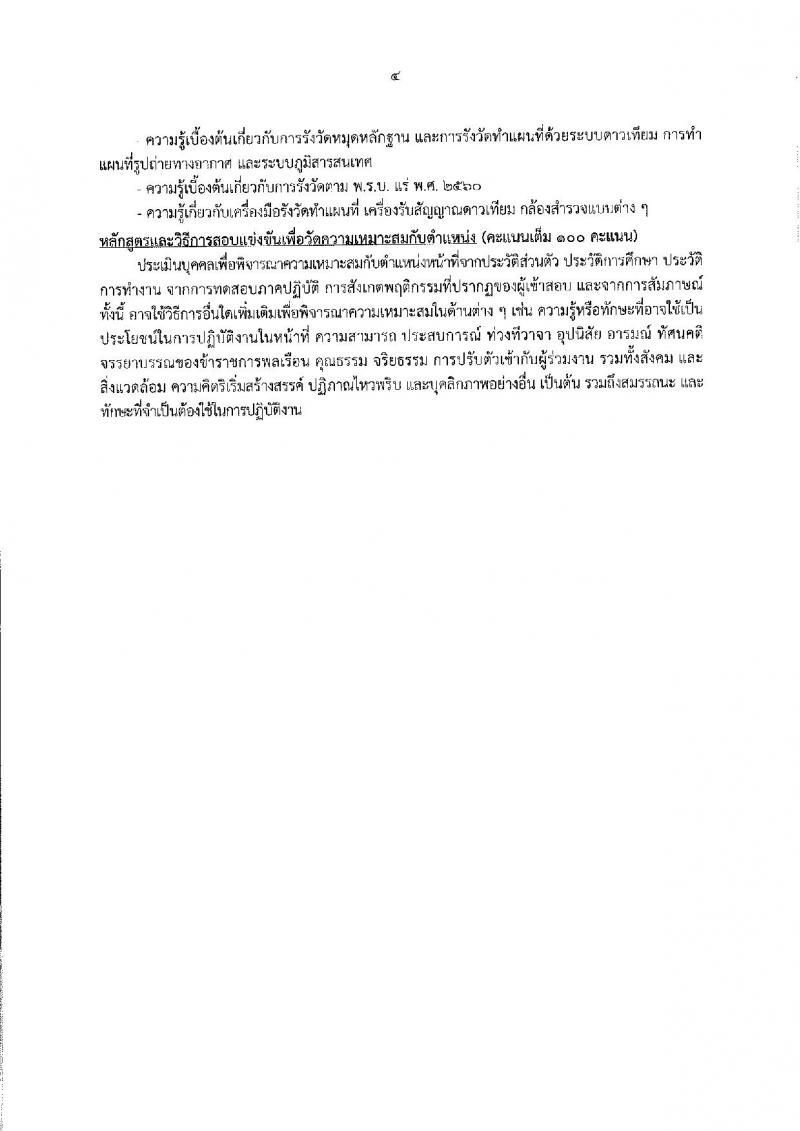 กรมอุตสาหกรรมพื้นฐานและการเหมืองแร่ รับสมัครสอบแข่งขันเพื่อบรรจุและแต่งตั้งบุคคลเข้ารับราชการ จำนวน 4 ตำแหน่ง 7 อัตรา (วุฒิ ปวส. ป.ตรี) รับสมัครสอบทางอินเทอร์เน็ต ตั้งแต่วันที่ 18 ธ.ค. 61 – 9 ม.ค. 62