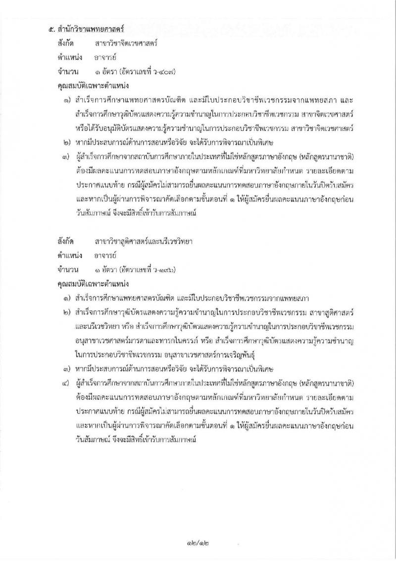 มหาวิทยาลัยเทคโนโลยีสุรนารี รับสมัครคัดเลือกบุคคลเพื่อบรรจุและแต่งตั้งเป็นพนักงานสายวิชาการ จำนวน 19 อัตรา (วุฒิ ป.โท ป.เอก) รับสมัครทางอีเมล ภายในวันที่ 28 ธ.ค. 2561