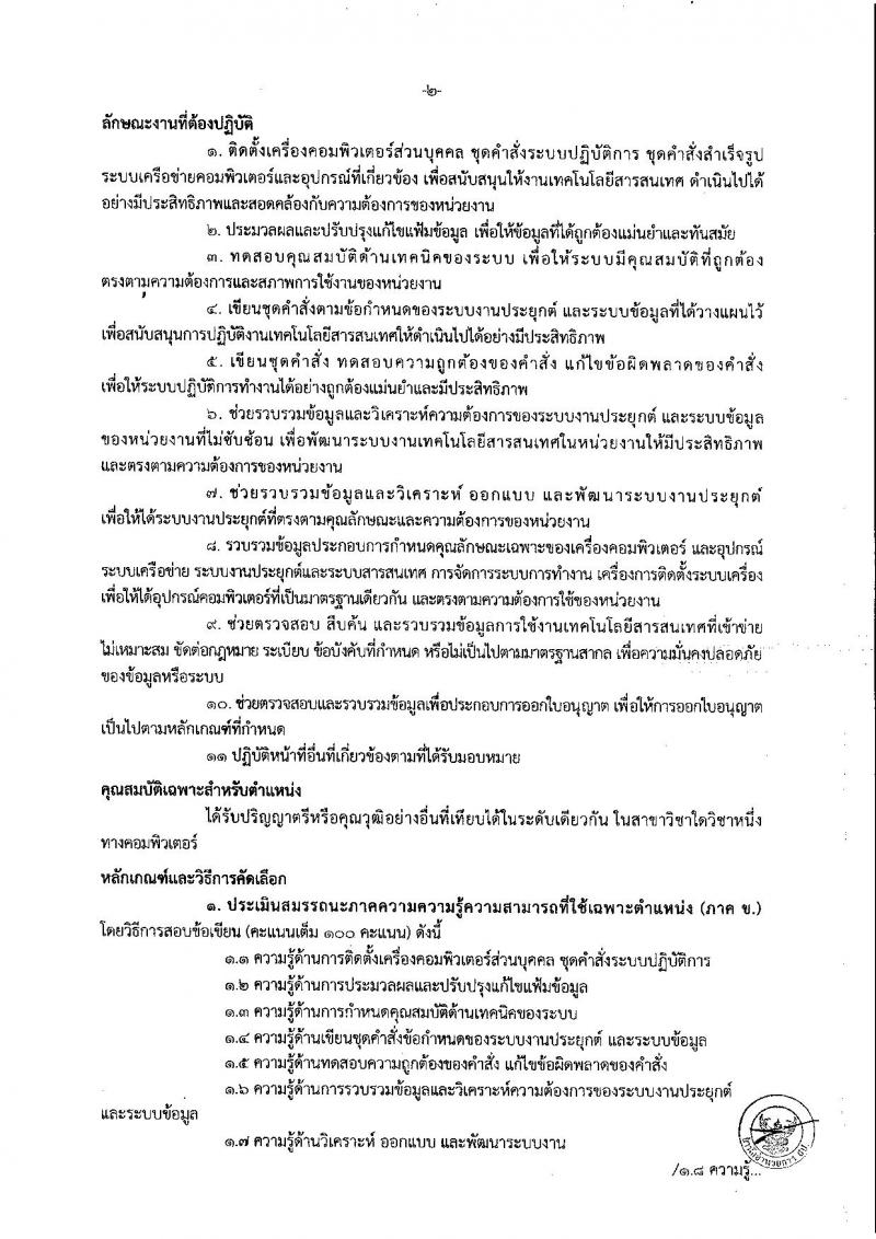 สำนักงานปลัดกระทรวงศึกษาธิการ รับสมัครคัดเลือก (คนพิการ) เพื่อบรรจุและแต่งตั้งบุคคลเข้ารับราชการ จำนวน 3 ตำแหน่ง 3 อัตรา (วุฒิ ป.ตรี) รับสมัคสอบตั้งแต่วันที่ 17-28 ธ.ค. 2561