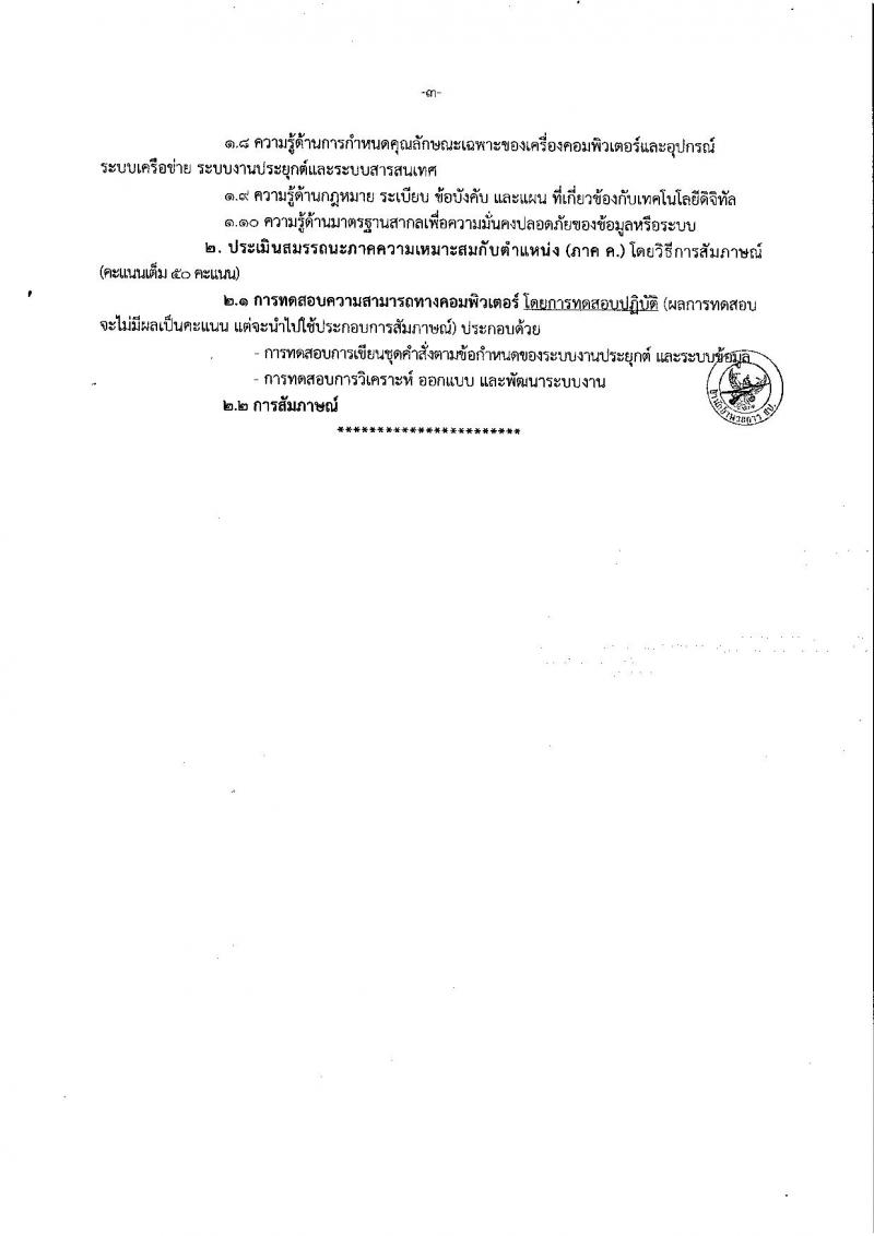 สำนักงานปลัดกระทรวงศึกษาธิการ รับสมัครคัดเลือก (คนพิการ) เพื่อบรรจุและแต่งตั้งบุคคลเข้ารับราชการ จำนวน 3 ตำแหน่ง 3 อัตรา (วุฒิ ป.ตรี) รับสมัคสอบตั้งแต่วันที่ 17-28 ธ.ค. 2561