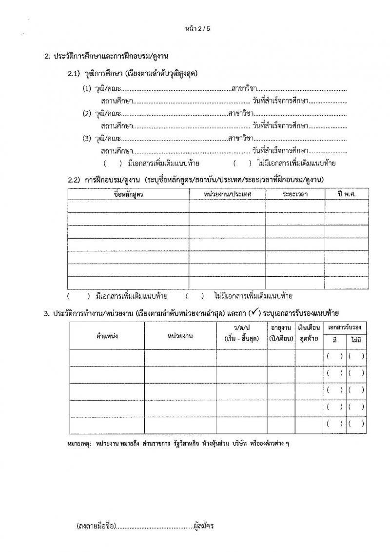 สำนักงานคณะกรรมการกิจการกระจายเสียง กิจการโทรทัศน์ และกิจการโทรคมนาคมแห่งชาติ รับสมัครบุคคลเพื่อช่วยปฏิบัติงาน จำนวน 4 ตำแหน่ง 87 อัตรา (วุฒิ ม.ต้น ปวส. ป.ตรี) รับสมัครตั้งแต่วันที่ 17 ธ.ค.61  – 11 ม.ค. 62