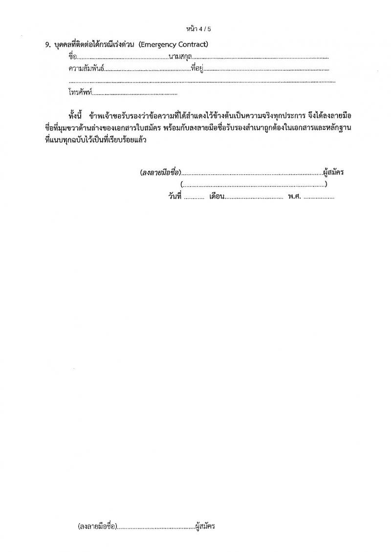 สำนักงานคณะกรรมการกิจการกระจายเสียง กิจการโทรทัศน์ และกิจการโทรคมนาคมแห่งชาติ รับสมัครบุคคลเพื่อช่วยปฏิบัติงาน จำนวน 4 ตำแหน่ง 87 อัตรา (วุฒิ ม.ต้น ปวส. ป.ตรี) รับสมัครตั้งแต่วันที่ 17 ธ.ค.61  – 11 ม.ค. 62