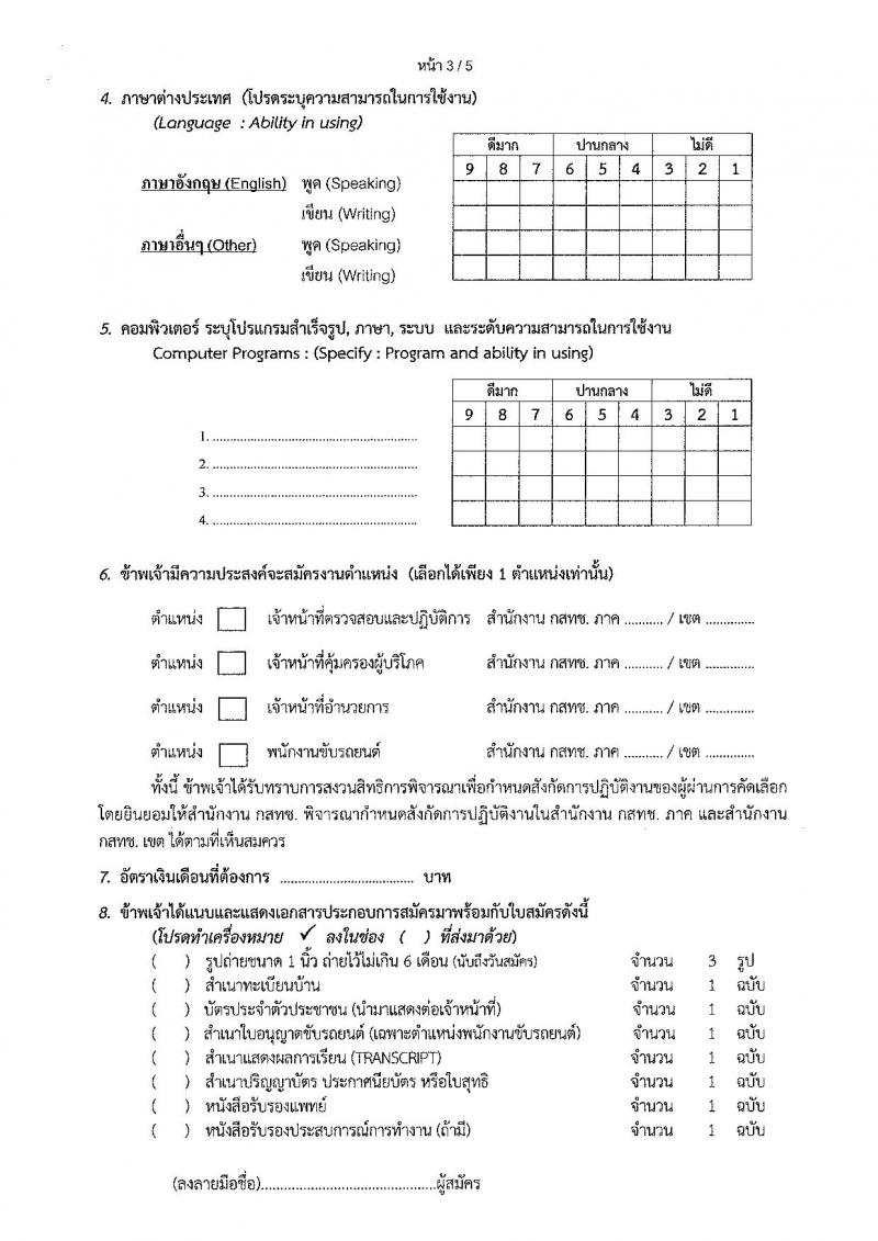 สำนักงานคณะกรรมการกิจการกระจายเสียง กิจการโทรทัศน์ และกิจการโทรคมนาคมแห่งชาติ รับสมัครบุคคลเพื่อช่วยปฏิบัติงาน จำนวน 4 ตำแหน่ง 87 อัตรา (วุฒิ ม.ต้น ปวส. ป.ตรี) รับสมัครตั้งแต่วันที่ 17 ธ.ค.61  – 11 ม.ค. 62
