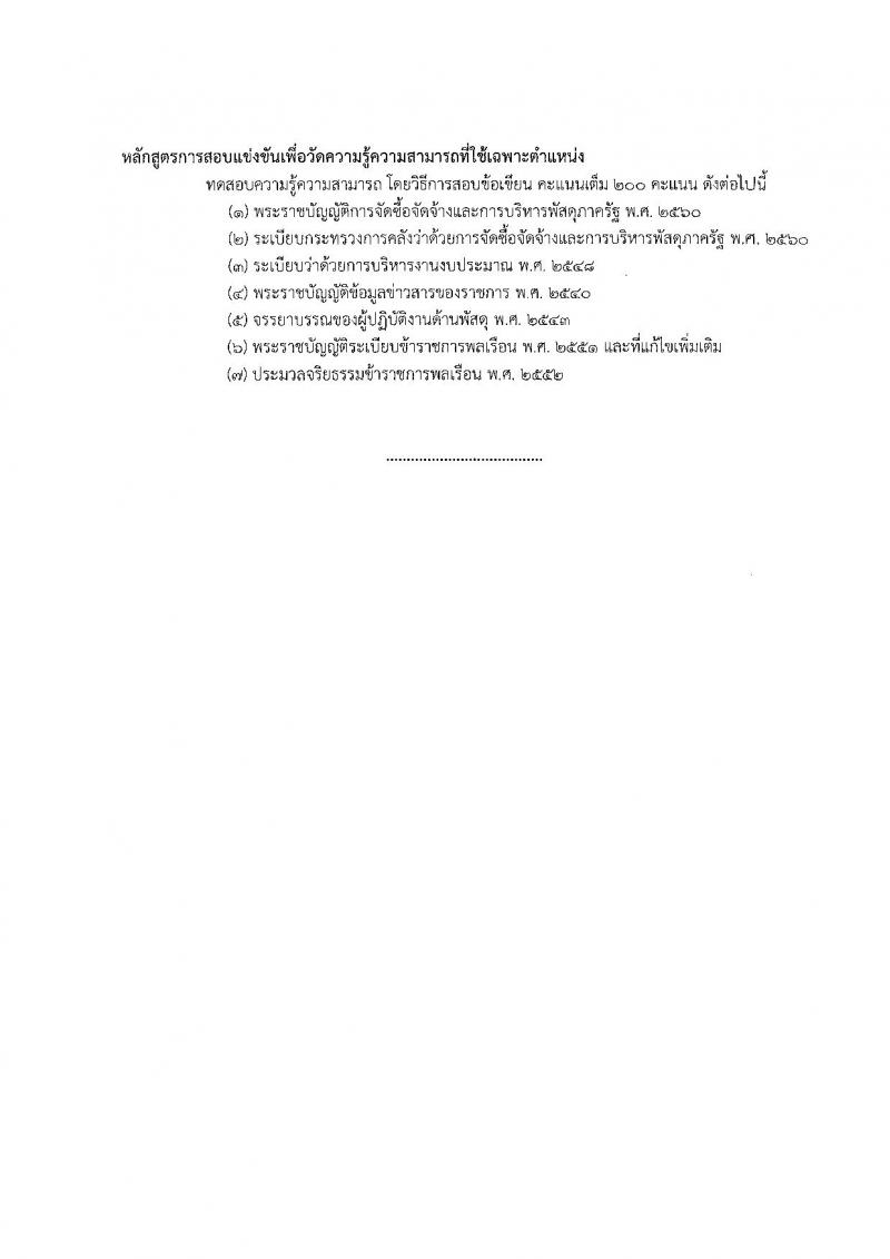 กรมวิทยาศาสตร์บริการ รับสมัครสอบแข่งขันเพื่อบรรจุและแต่งตั้งบุคคลเข้ารับราชการ จำนวน 3 ตำแหน่ง 3 อัตรา (วุฒิ ปวส.) รับสมัครตั้งแต่วันที่ 4-24 ม.ค. 2561