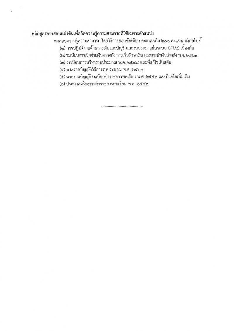 กรมวิทยาศาสตร์บริการ รับสมัครสอบแข่งขันเพื่อบรรจุและแต่งตั้งบุคคลเข้ารับราชการ จำนวน 3 ตำแหน่ง 3 อัตรา (วุฒิ ปวส.) รับสมัครตั้งแต่วันที่ 4-24 ม.ค. 2561