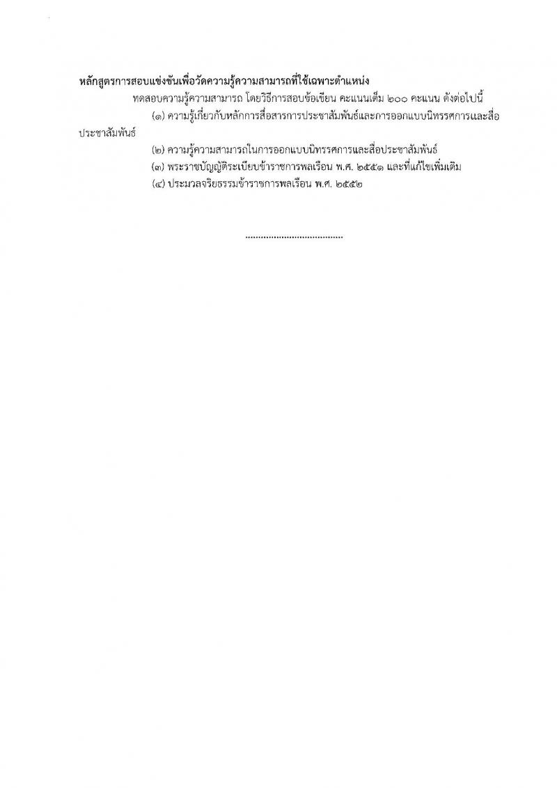 กรมวิทยาศาสตร์บริการ รับสมัครสอบแข่งขันเพื่อบรรจุและแต่งตั้งบุคคลเข้ารับราชการ จำนวน 3 ตำแหน่ง 3 อัตรา (วุฒิ ปวส.) รับสมัครตั้งแต่วันที่ 4-24 ม.ค. 2561