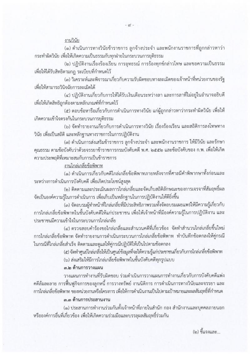 กรมบังคับคดี รับสมัครสอบแข่งขันเพื่อบรรจุและแต่งตั้งบุคคลเข้ารับราชการ จำนวน 4 ตำแหน่ง 93 อัตรา (วุฒิ ปวส. ป.ตรี) รับสมัครสอบทางอินเทอร์เน็ต ตั้งแต่วันที่ 9-29 ม.ค. 2562