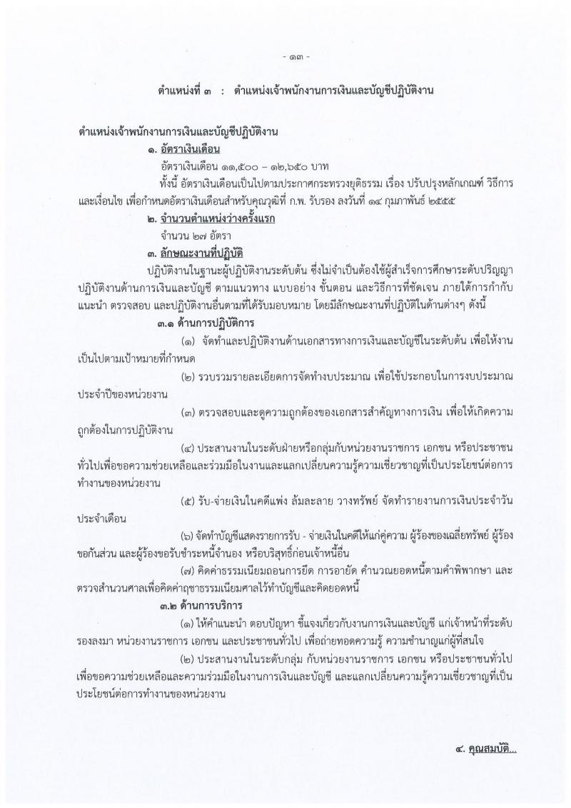 กรมบังคับคดี รับสมัครสอบแข่งขันเพื่อบรรจุและแต่งตั้งบุคคลเข้ารับราชการ จำนวน 4 ตำแหน่ง 93 อัตรา (วุฒิ ปวส. ป.ตรี) รับสมัครสอบทางอินเทอร์เน็ต ตั้งแต่วันที่ 9-29 ม.ค. 2562