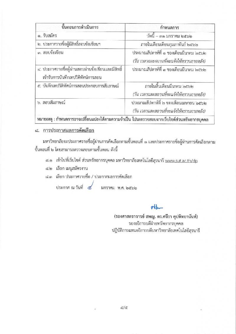 มหาวิทยาลัยเทคโนโลยีสุรนารี รับสมัครคัดเลือกบุคคลเพื่อบรรจุและแต่งตั้งเป็นพนักงานสายวิชาการ จำนวน 6 อัตรา (วุฒิ ป.ตรี ป.โท ป.เอก) รับสมัครสอบตั้งแต่บัดนี้ – 31 ม.ค. 2562