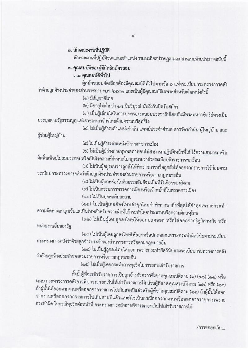 กรมท่าอากาศยาน รับสมัครสอบคัดเลือกเพื่อบรรจุและแต่งตั้งบุคคลเข้าเป็นลูกจ้างชั่วคราว จำนวน 114 อัตรา (วุฒิ ม.ต้น ม.ปลาย ปวช. ปวส. ป.ตรี) รับสมัครสอบทางอินเทอร์เน็ต ตั้งแต่วันที่ 30 ม.ค. – 13 ก.พ. 2562